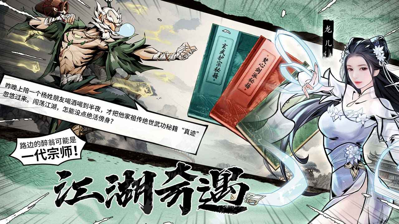 仗剑封魔截图3