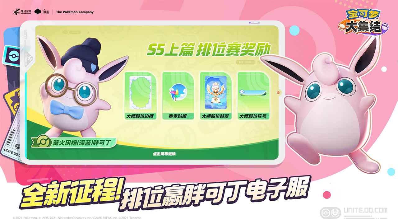 宝可梦大集结截图5