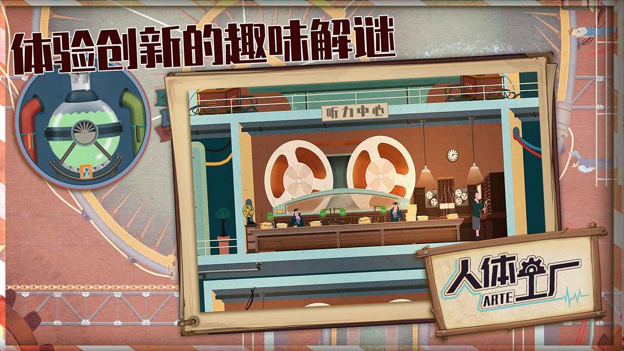 人体工厂截图4
