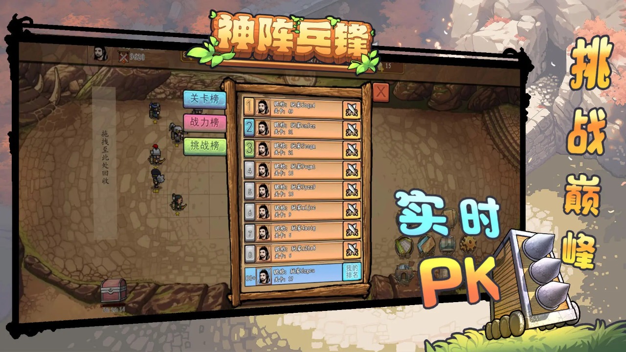 神阵兵锋截图4