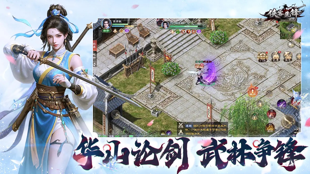 侠客先锋