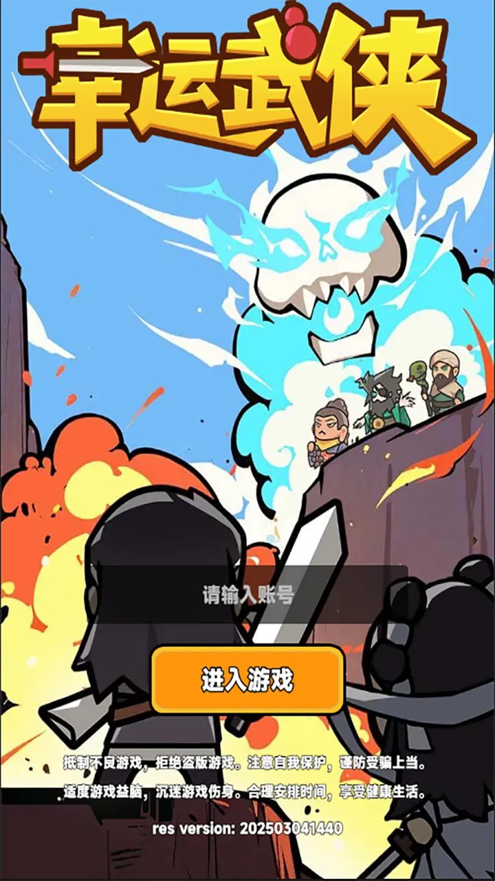 幸运武侠