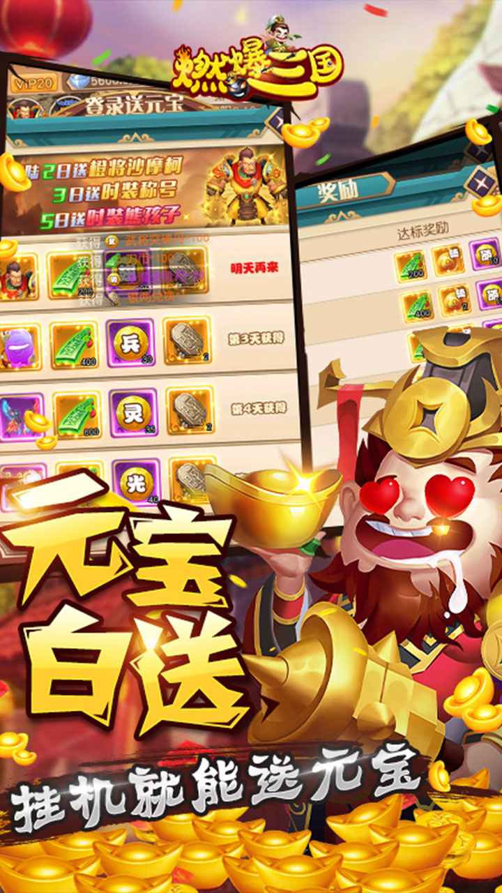 燃爆三国截图2
