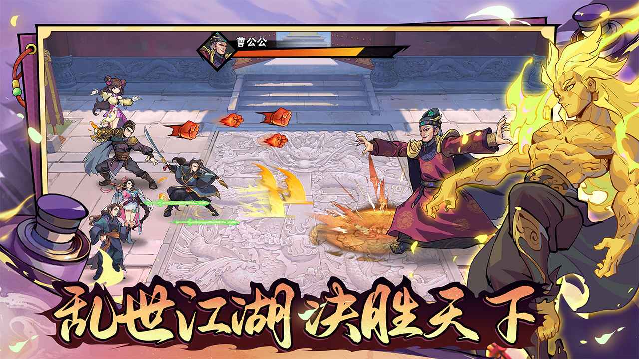 武侠大明星截图1