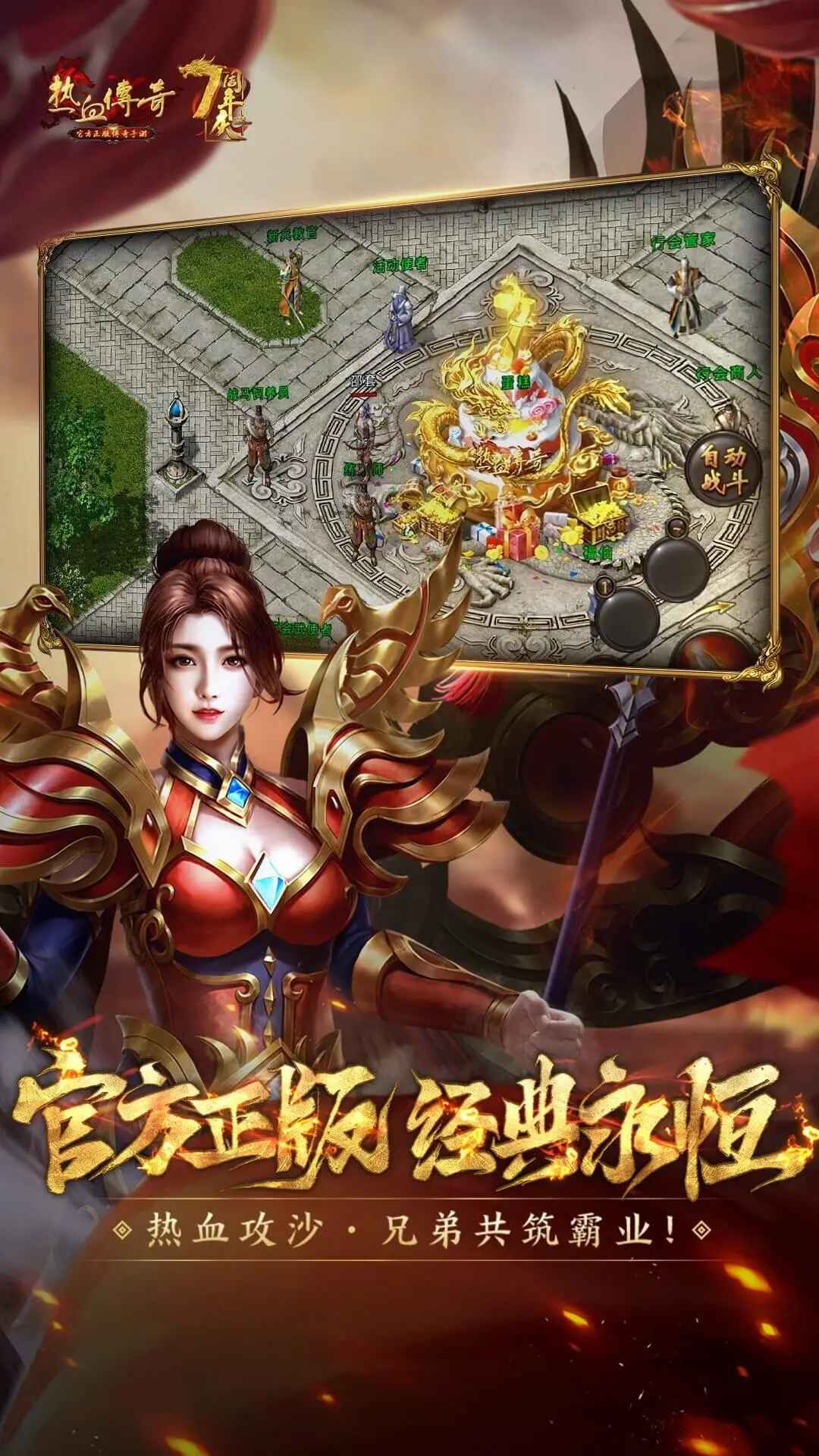 热血传奇手机版截图4