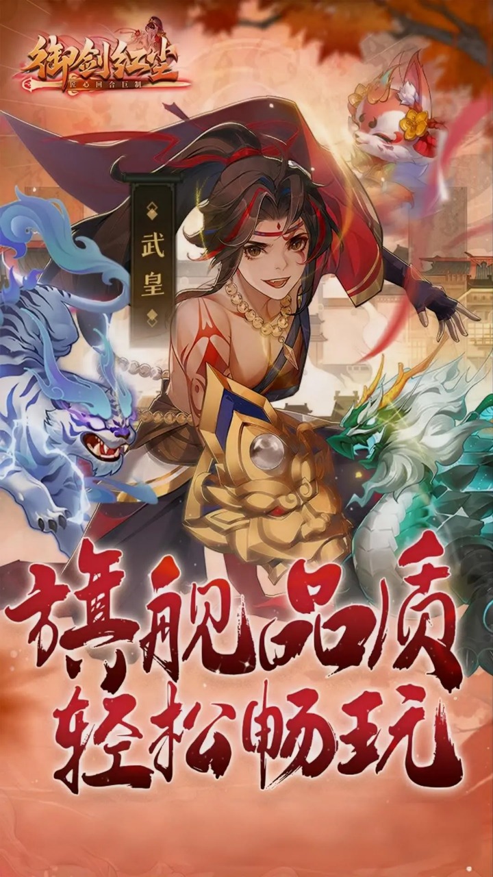 御剑红尘截图1