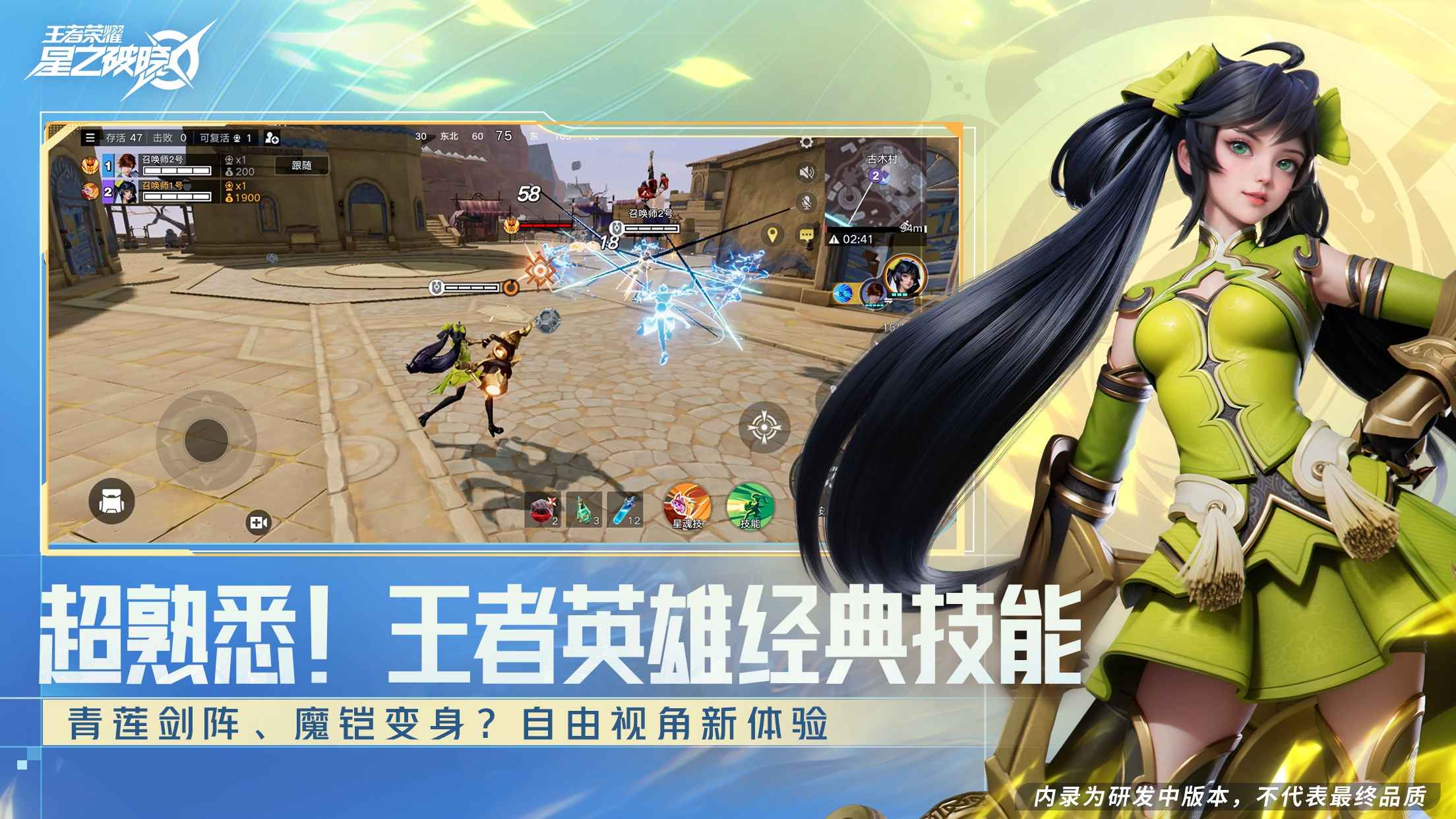 王者荣耀星之破晓截图1