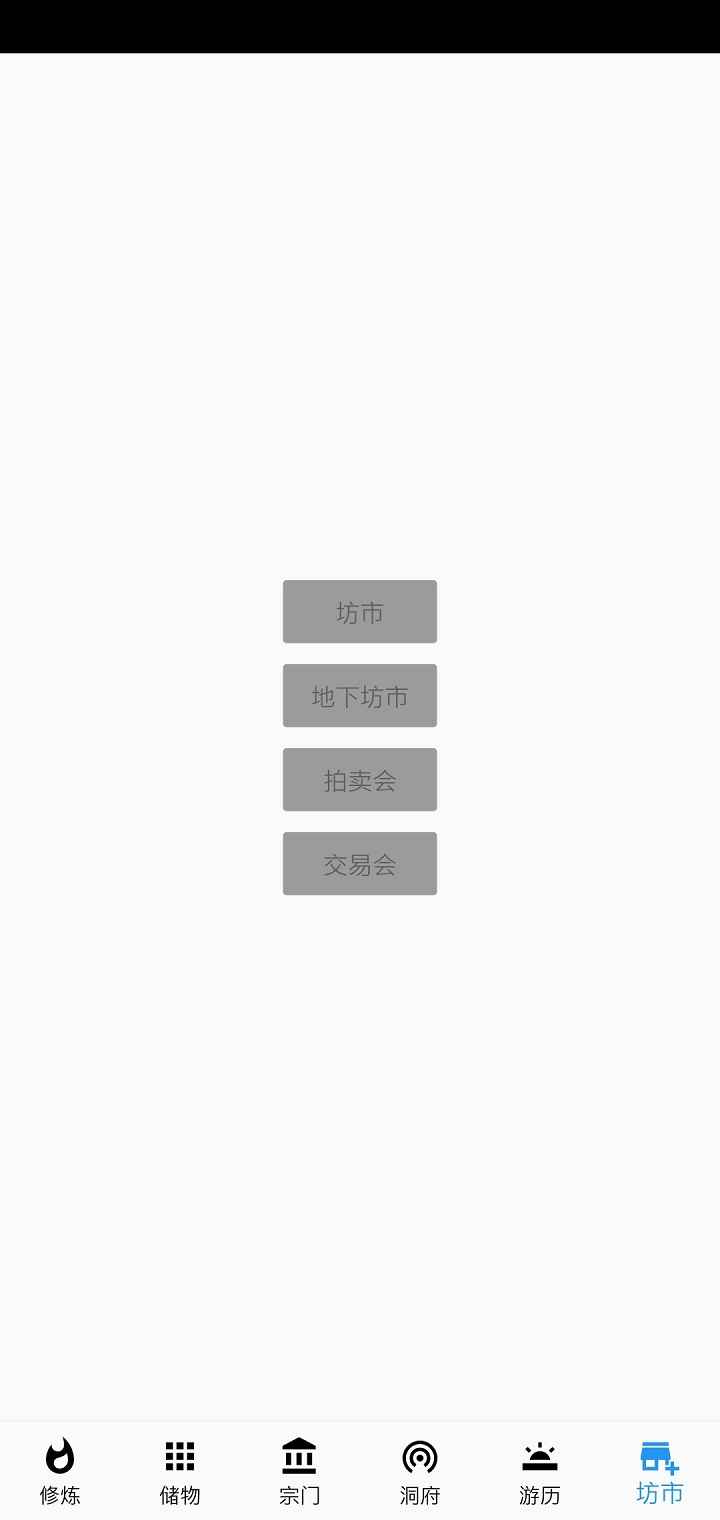 新修仙截图3