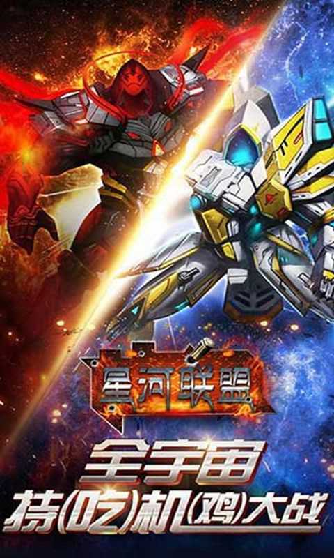 星河联盟