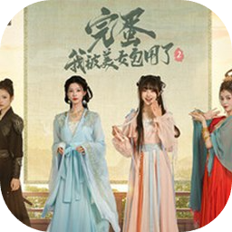 完蛋我被美女包围了2