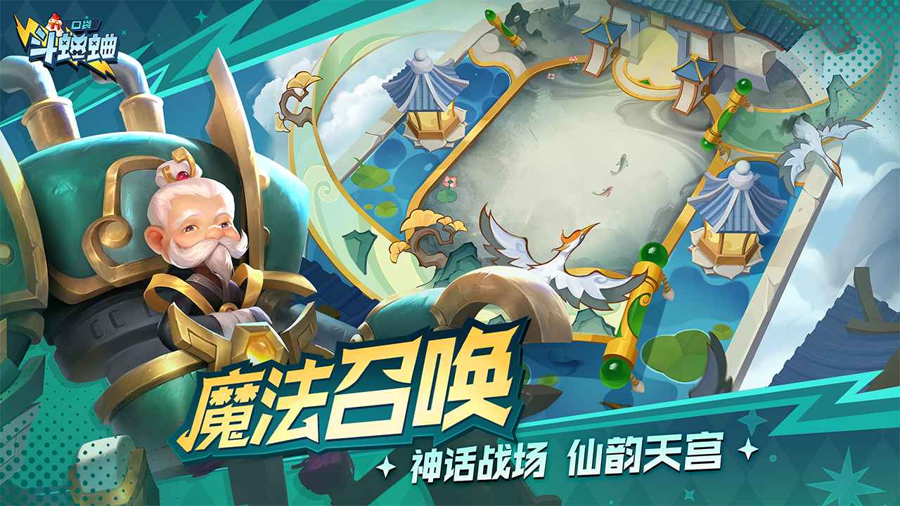 口袋斗蛐蛐截图6