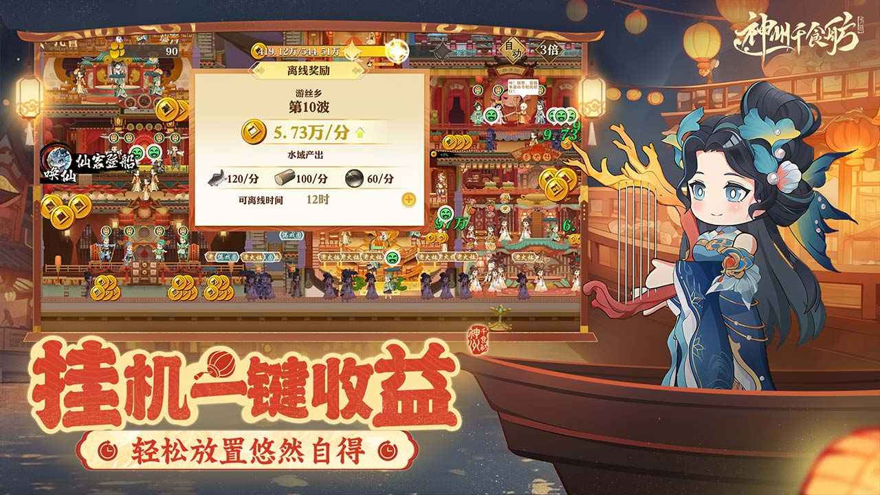 神州千食舫截图2