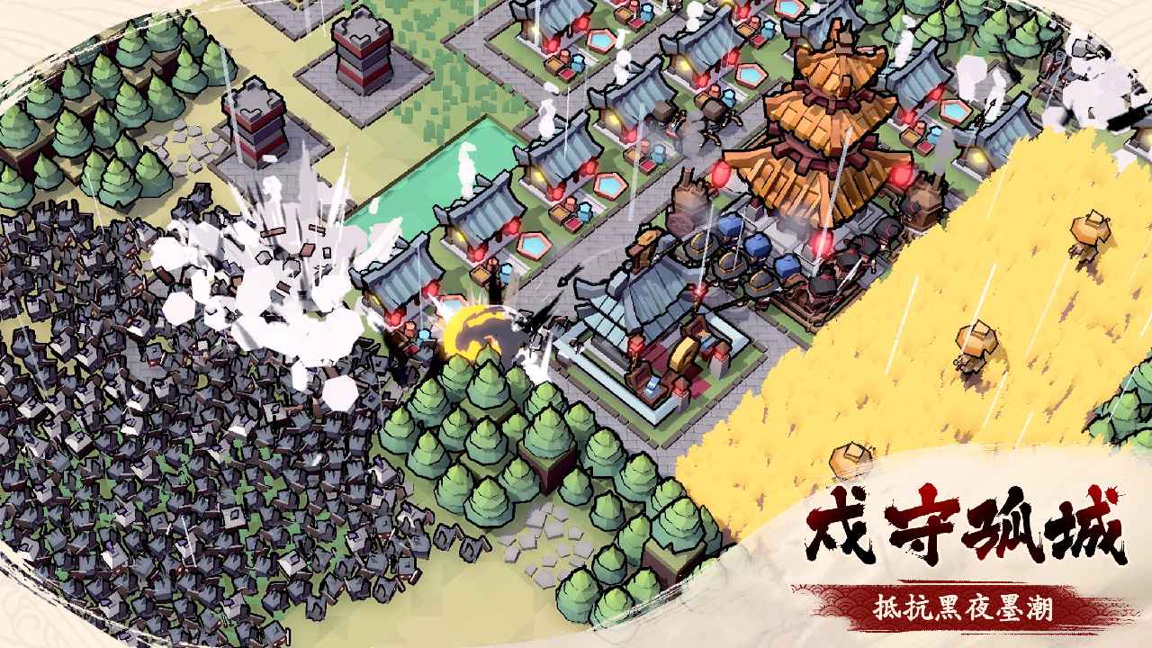 墨守孤城截图3