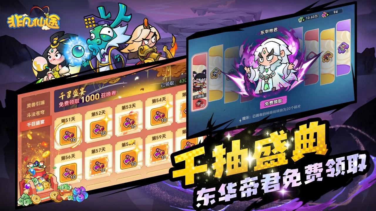 非凡仙途截图2