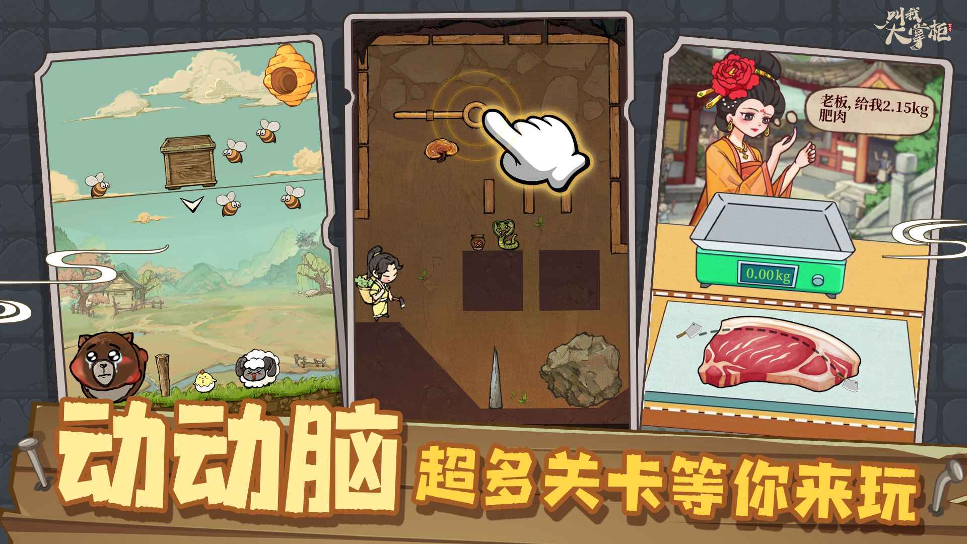 叫我大掌柜截图3