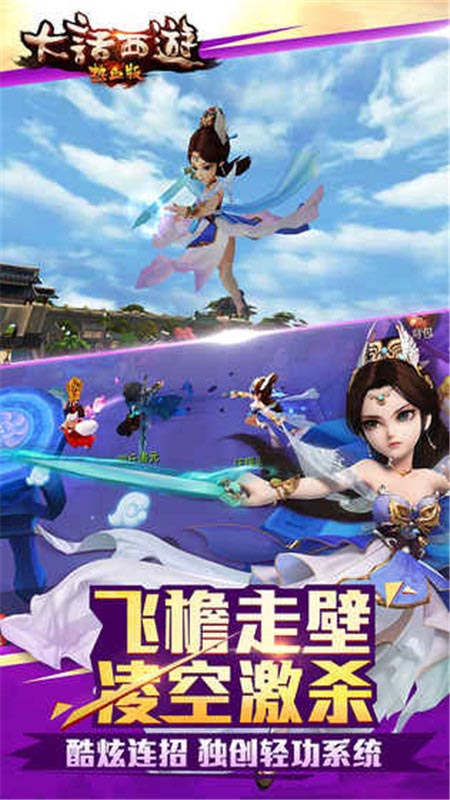 大话西游热血版截图3