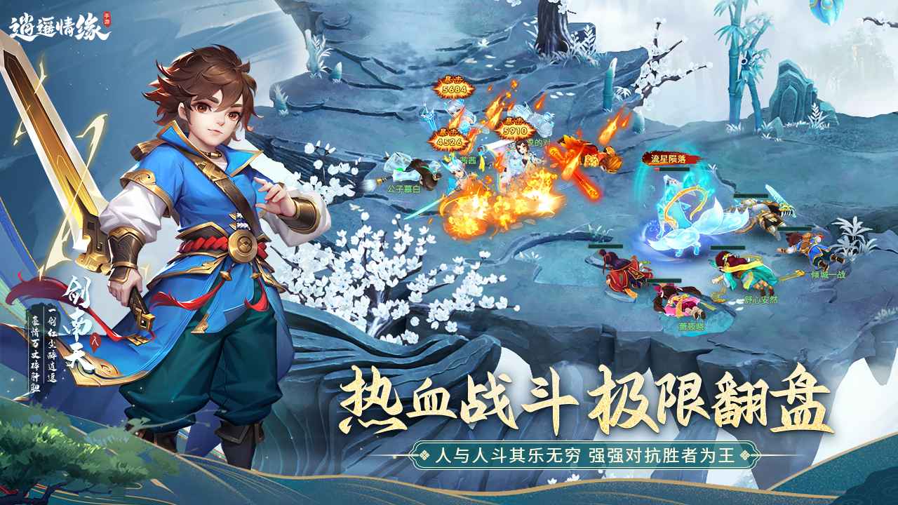 逍遥情缘截图3