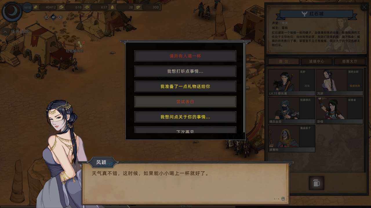 部落与弯刀截图8