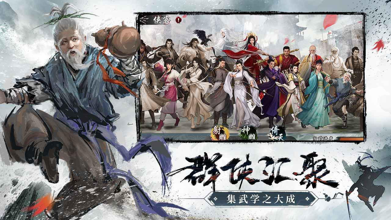 新射雕群侠传之铁血丹心截图4