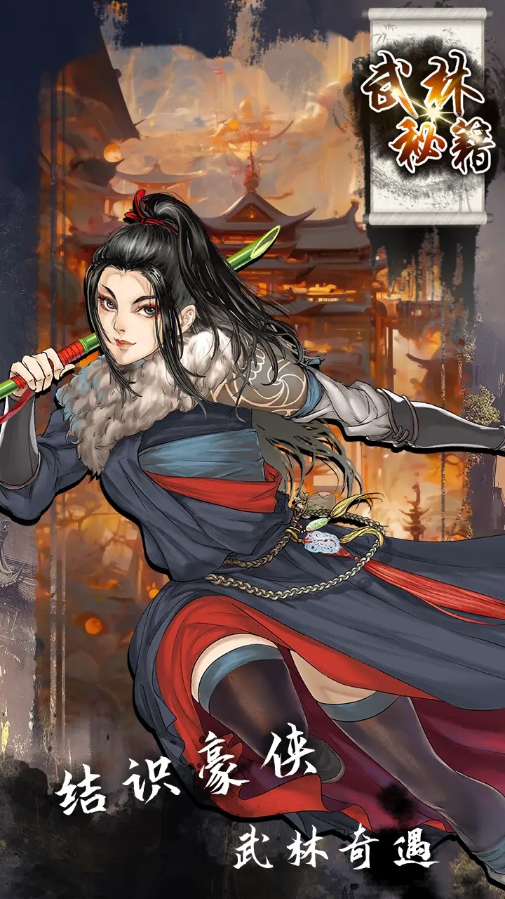 武林秘籍截图5