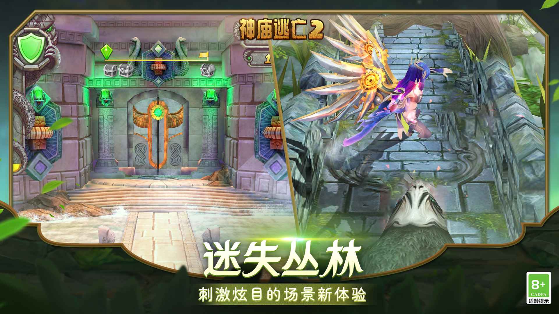 神庙逃亡2截图4