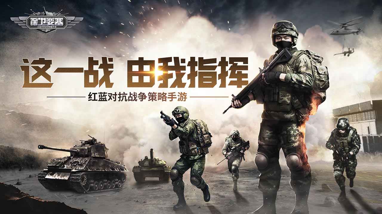 保卫要塞截图1
