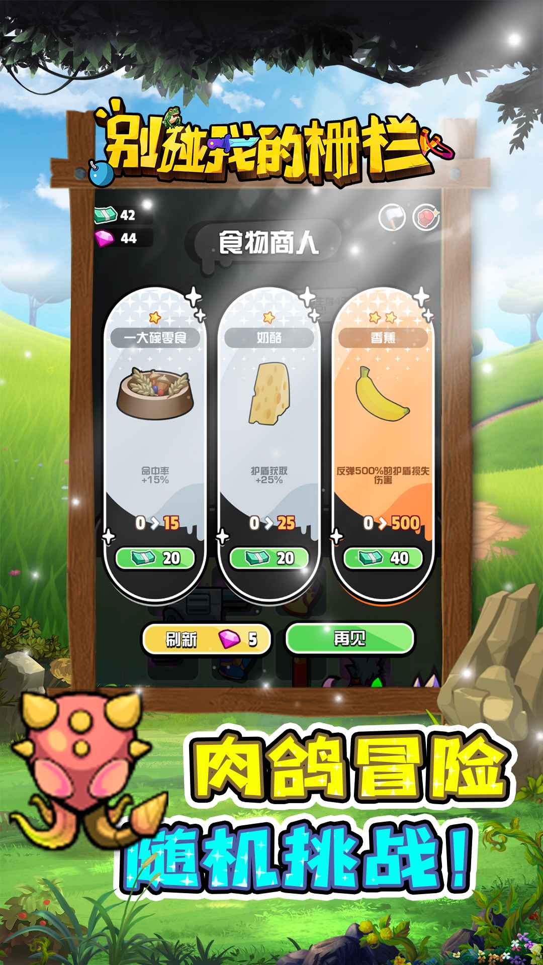 别碰我的栅栏截图4