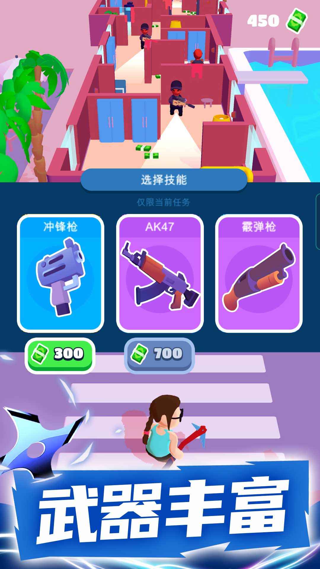潜行大师截图3