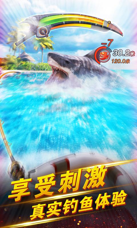 世界钓鱼之旅截图3