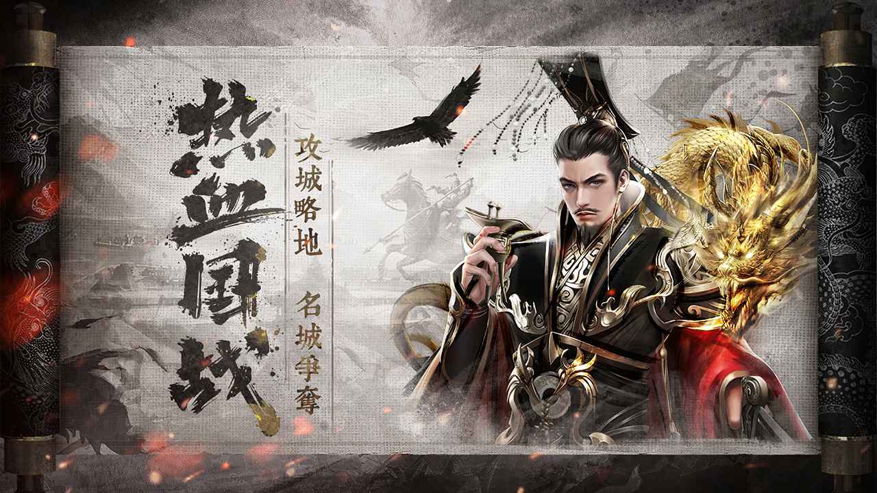 七雄争霸手游截图1