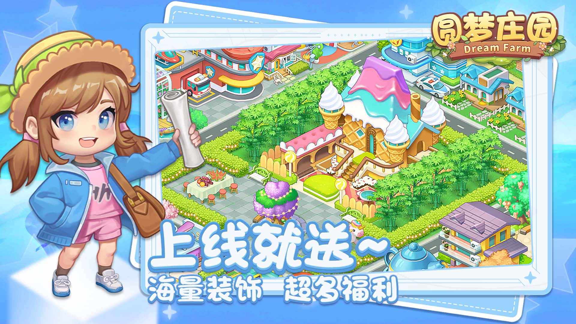 圆梦庄园截图1