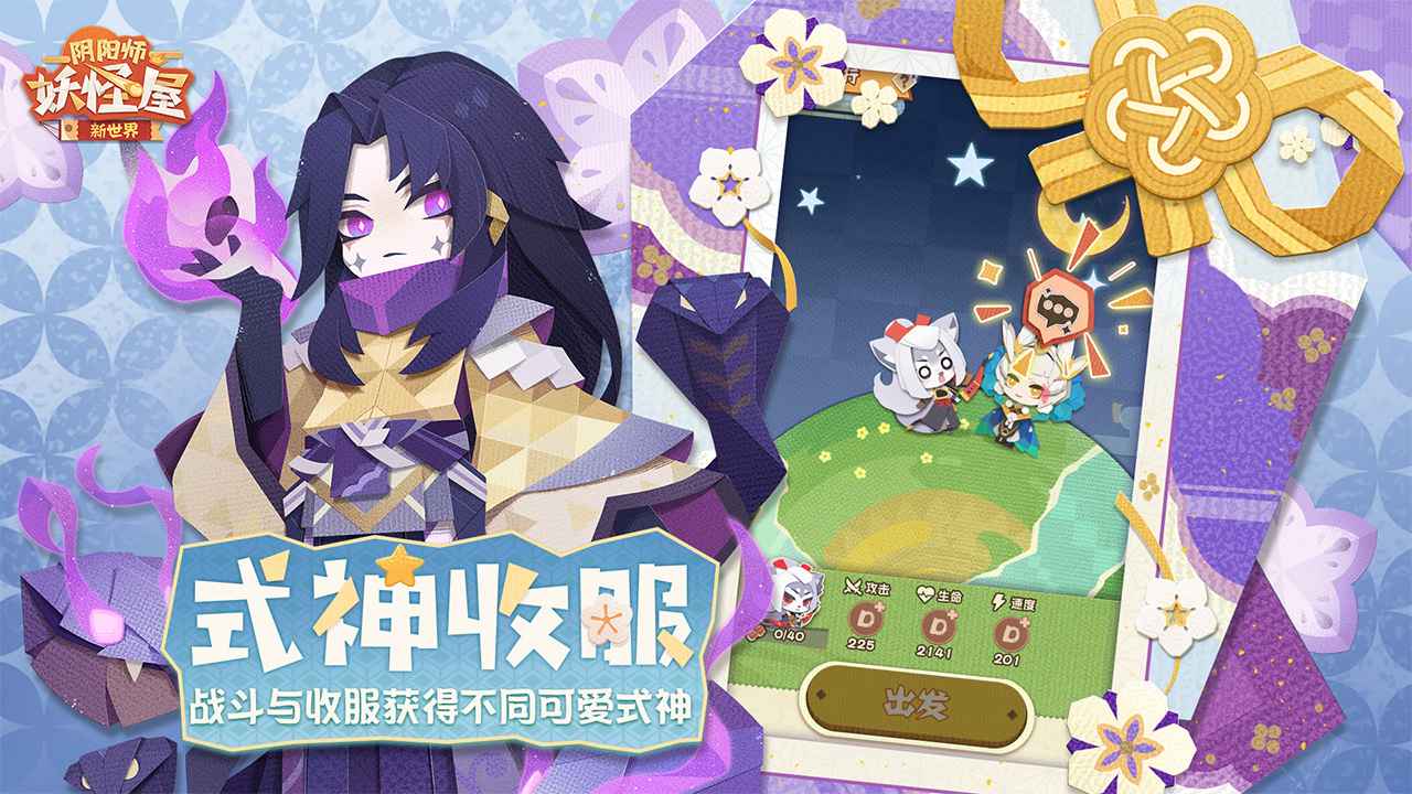 阴阳师妖怪屋截图3