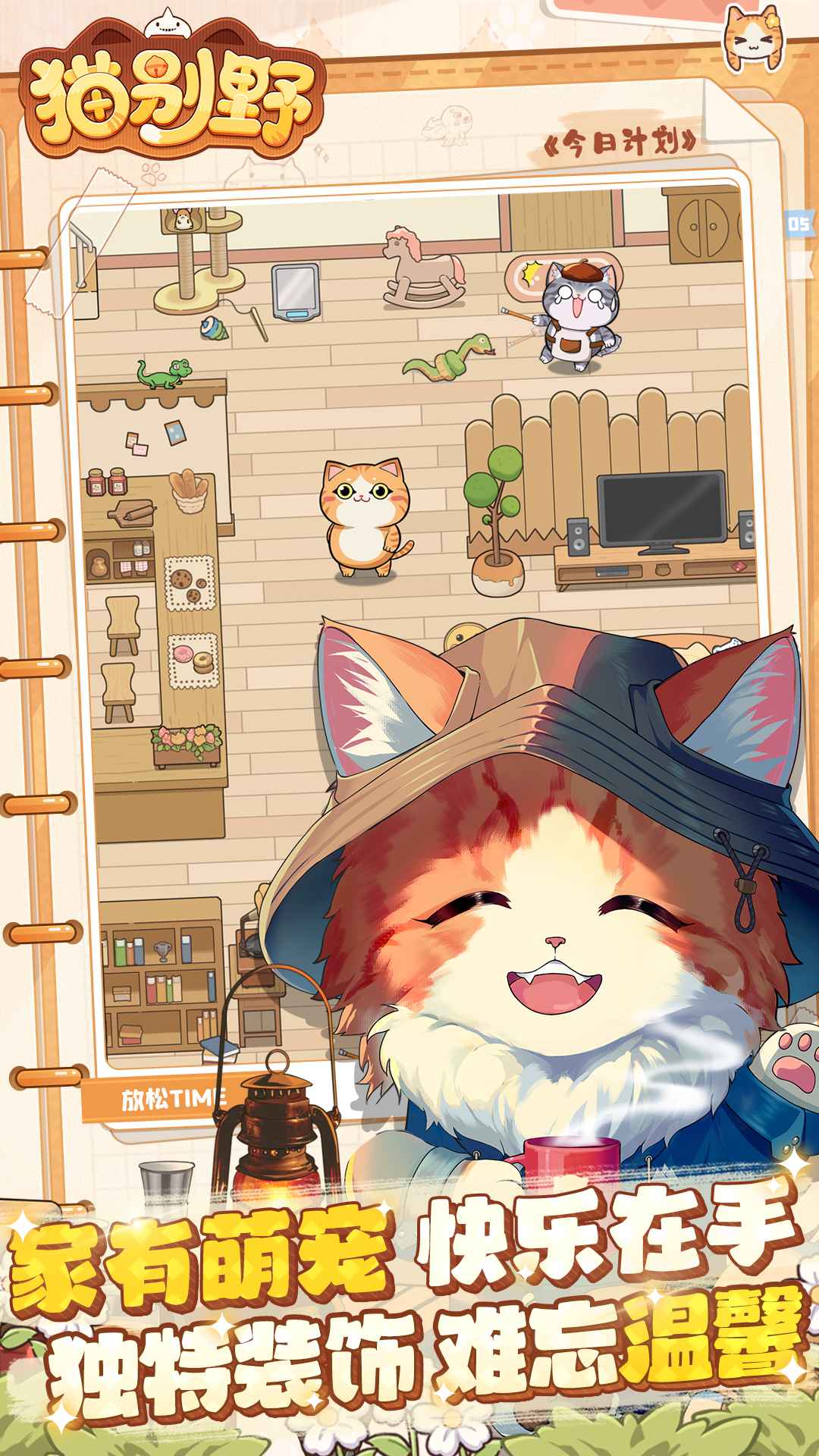 猫别野截图5