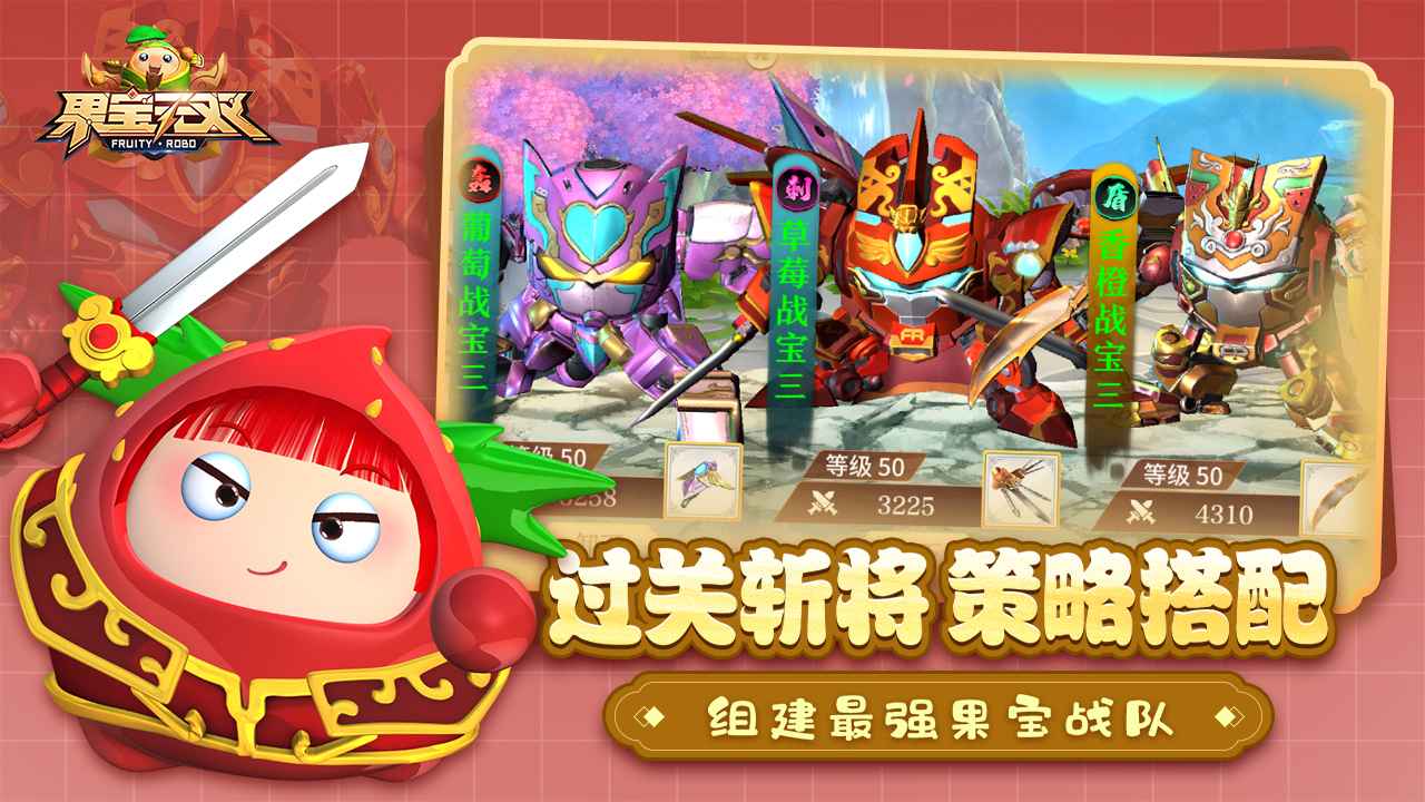 果宝无双截图5