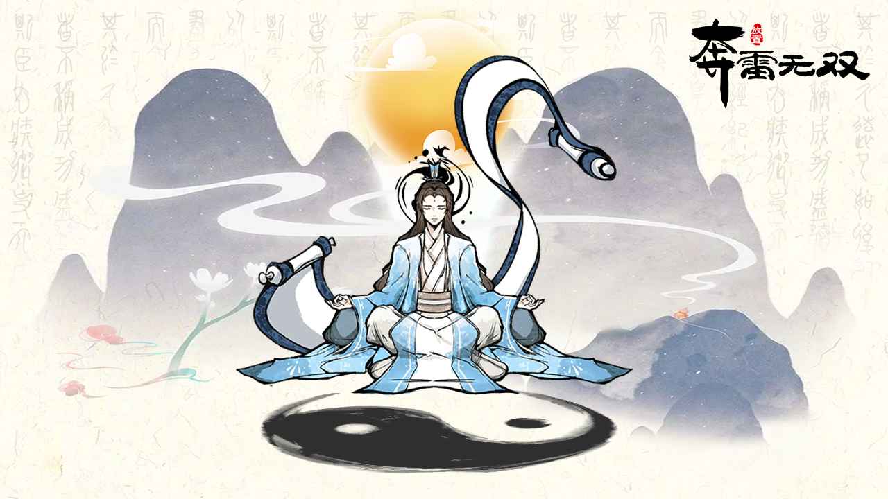 奔雷无双截图1