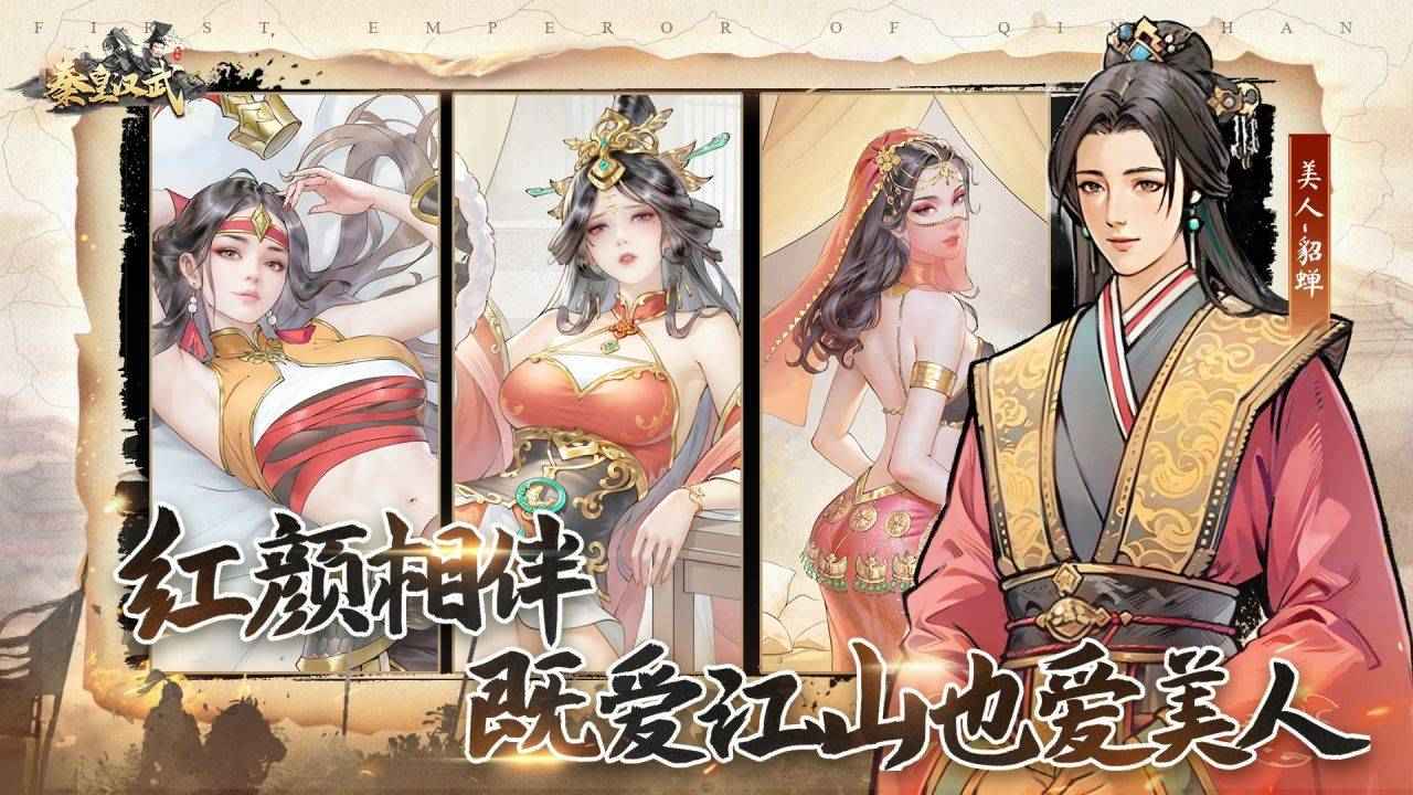 秦皇汉武截图5