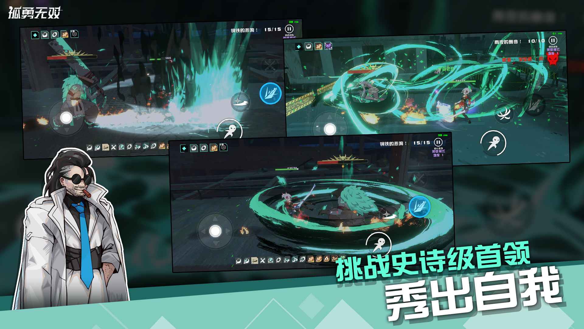 孤勇无双截图3