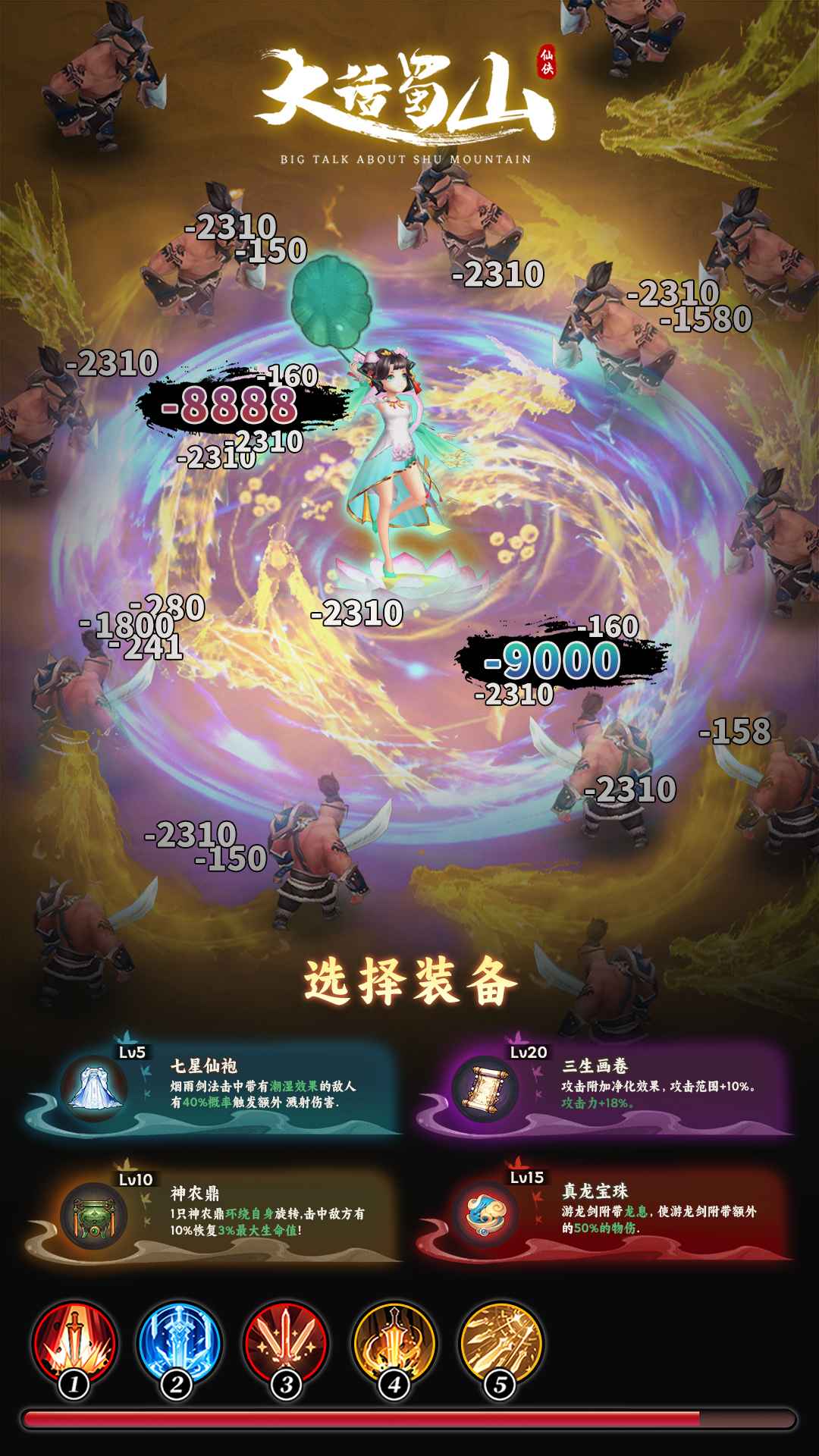 大话蜀山截图2