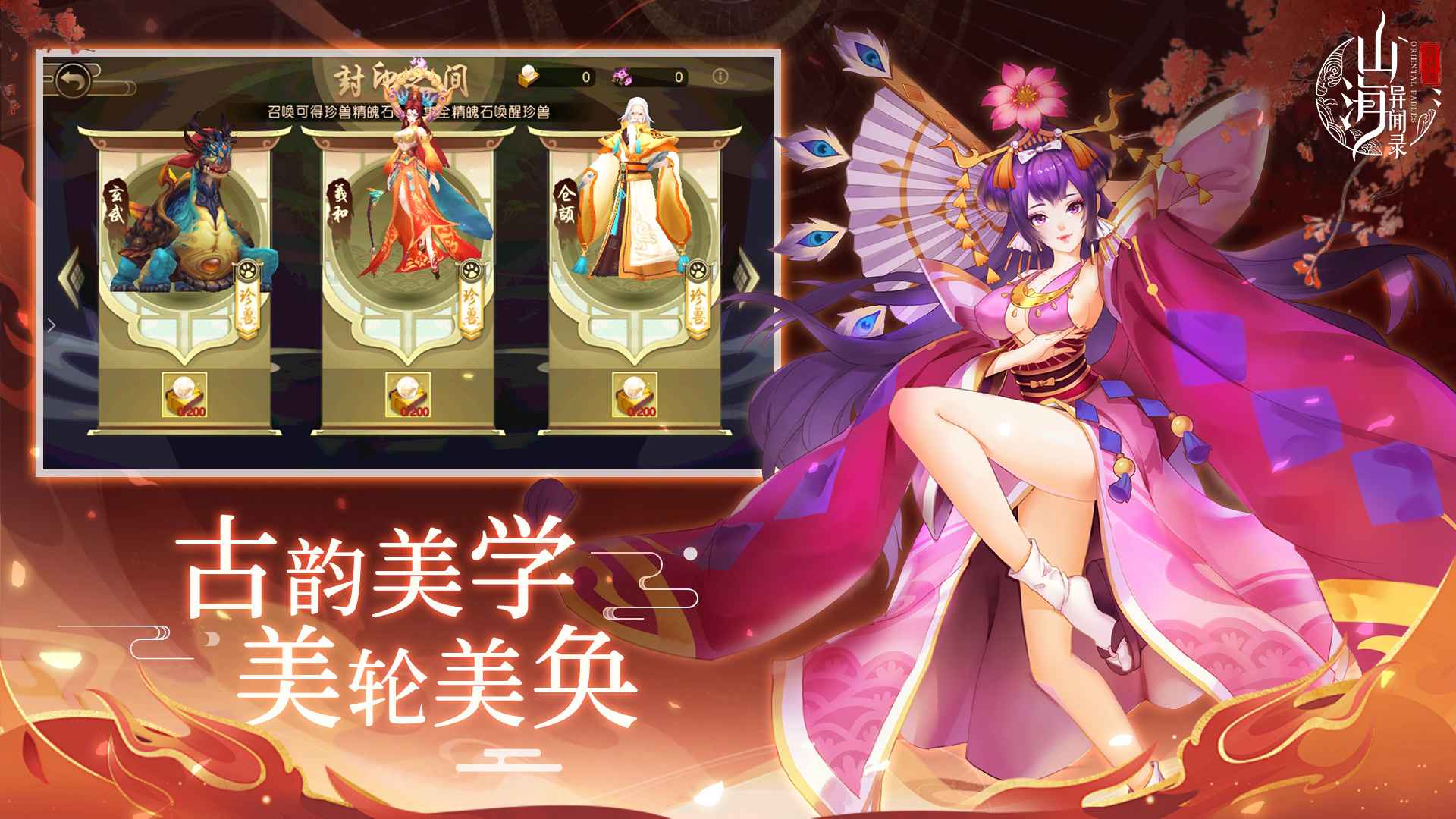 山海异闻录