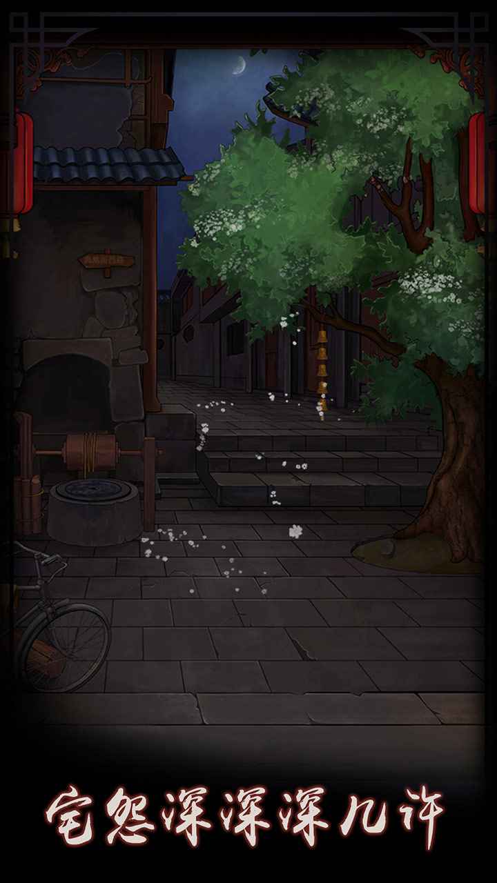 宅怨截图4