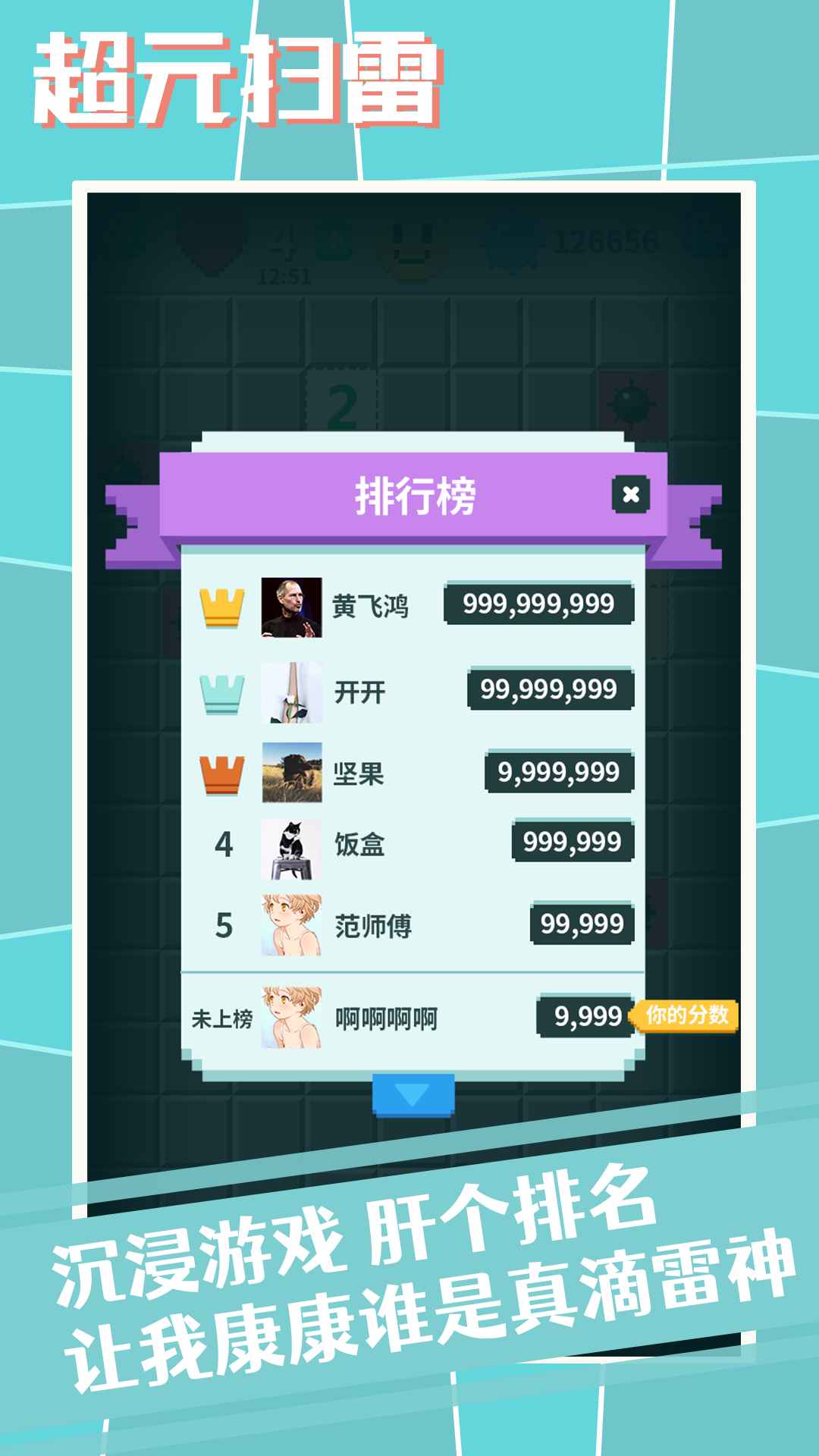 超元扫雷截图5