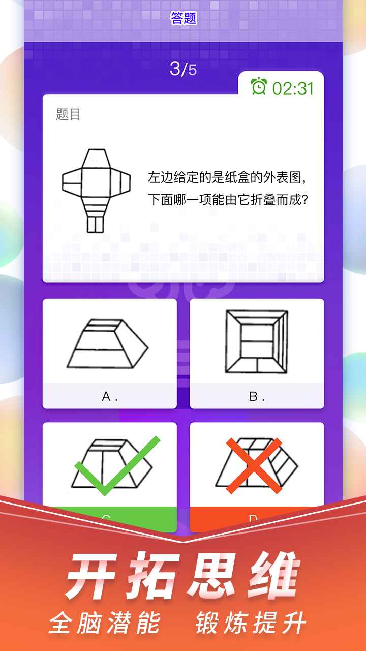 脑力大师截图2