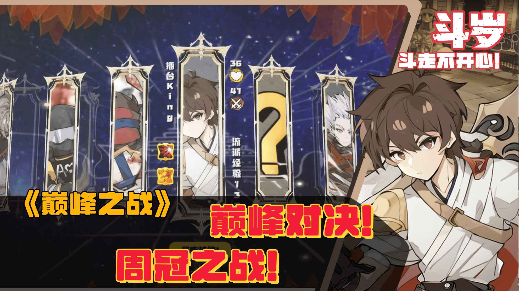 斗岁截图5