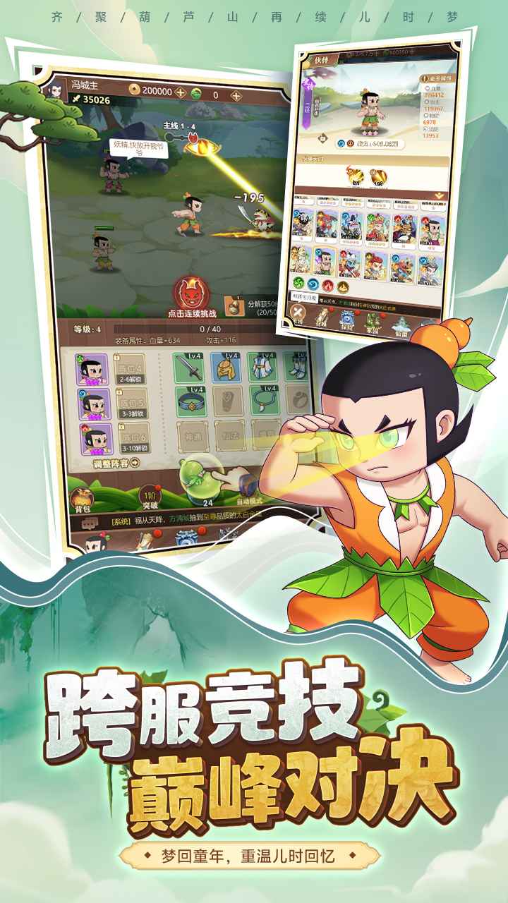 葫芦娃奇遇之旅截图4