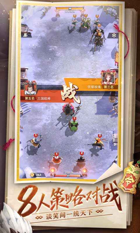 战三国八阵奇谋截图3