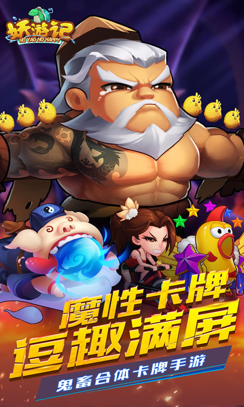 妖游记截图4