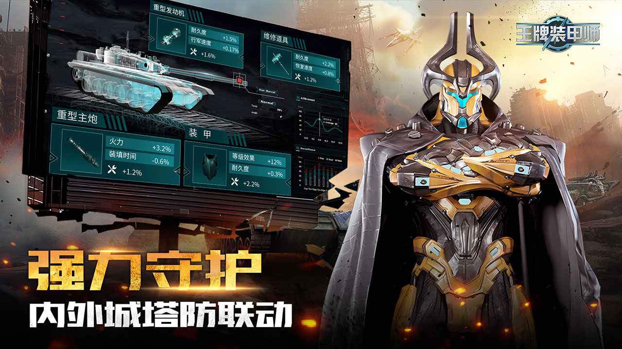 王牌装甲师截图4