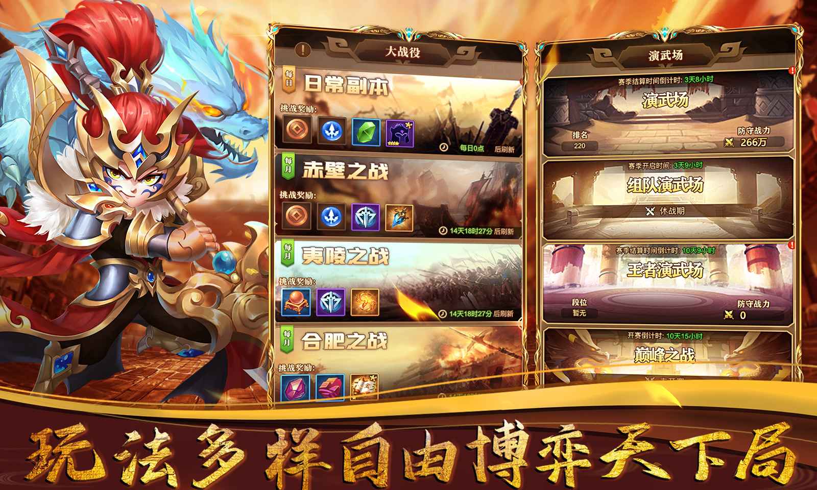 军师请布阵截图1