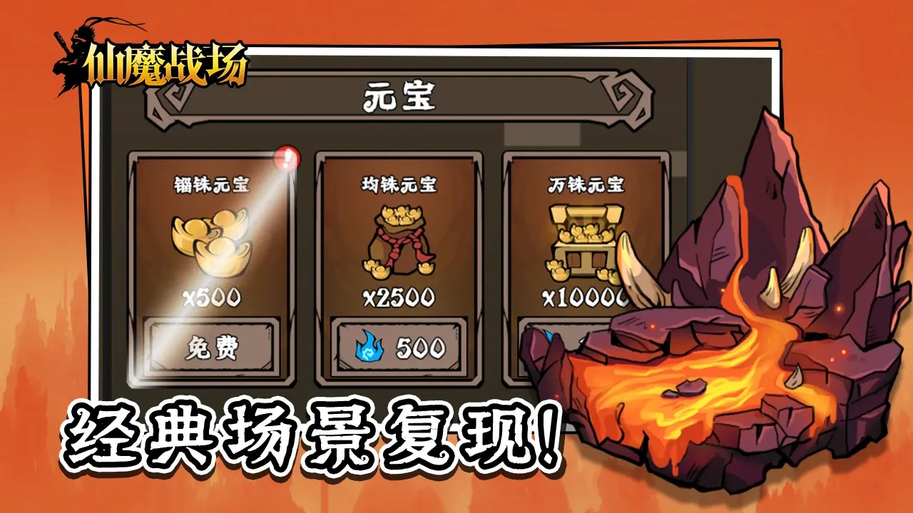仙魔战场截图7