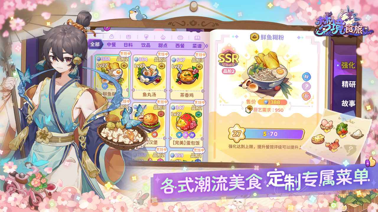 梦境食旅截图2